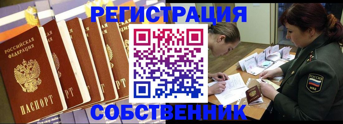 прописка в Кореновске