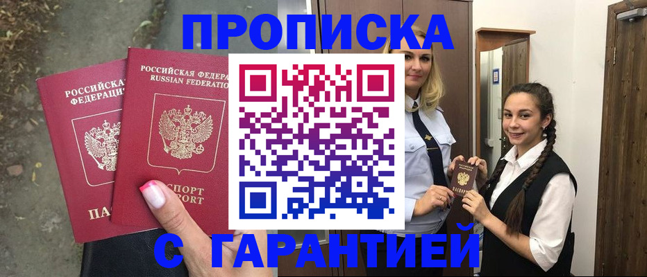 временная регистрация купить в Кореновске